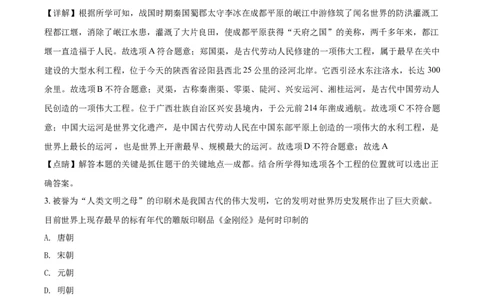 2018年贵州省毕节市中考历史试题（解析版）_贵州中考_7.贵州中考历史（2008-2024）_毕节历史17-22