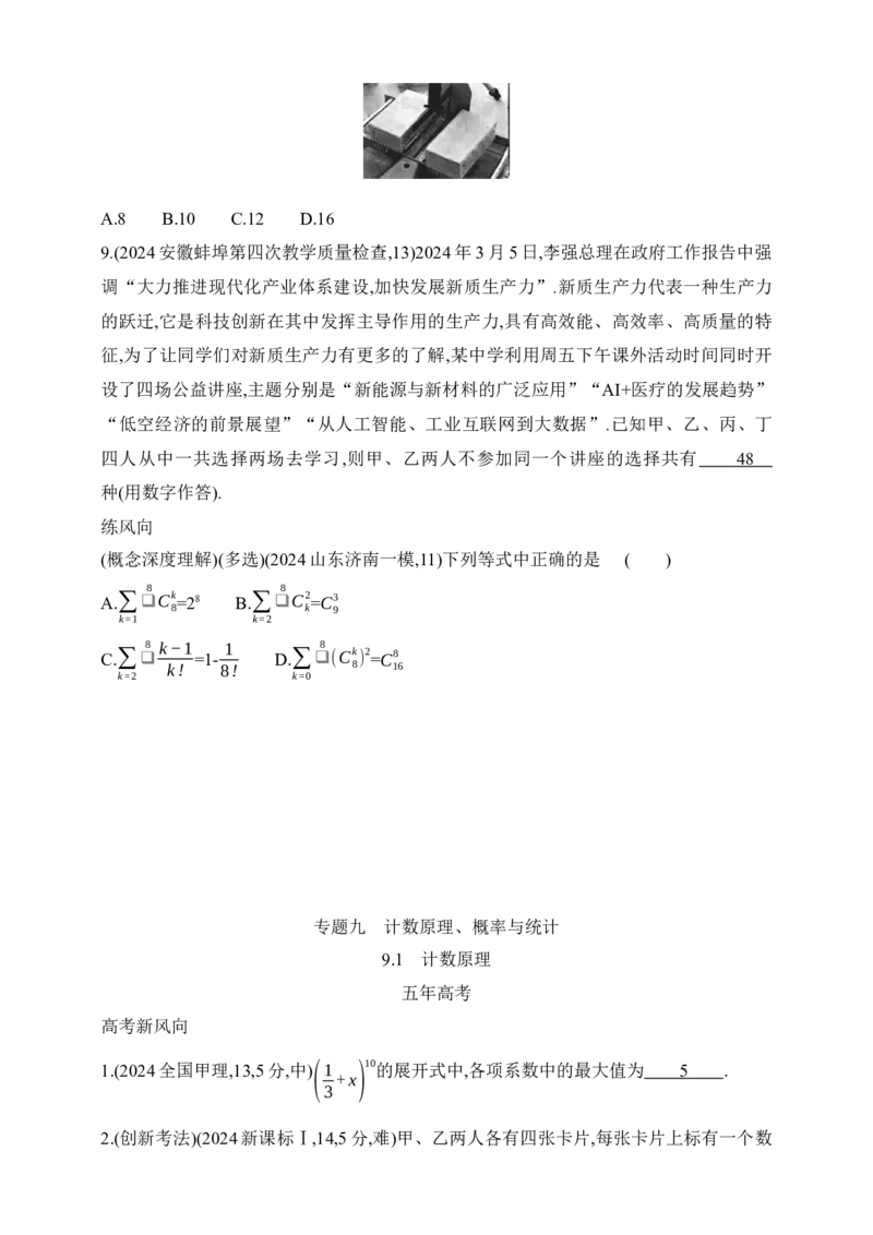 2025版新教材高考数学第二轮复习专题练--9.1　计数原理（含答案）_02高考数学_2025年新高考资料_二轮复习_备考20252025版新教材高考数学第二轮复习专题练