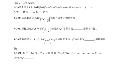 2025版新教材高考数学第二轮复习专题练--9.1　计数原理（含答案）_02高考数学_2025年新高考资料_二轮复习_备考20252025版新教材高考数学第二轮复习专题练