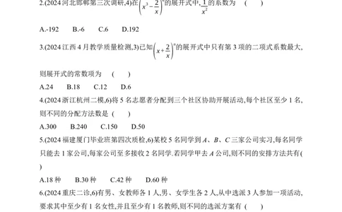 2025版新教材高考数学第二轮复习专题练--9.1　计数原理（含答案）_02高考数学_2025年新高考资料_二轮复习_备考20252025版新教材高考数学第二轮复习专题练