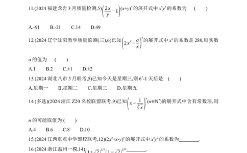 2025版新教材高考数学第二轮复习专题练--9.1　计数原理（含答案）_02高考数学_2025年新高考资料_二轮复习_备考20252025版新教材高考数学第二轮复习专题练