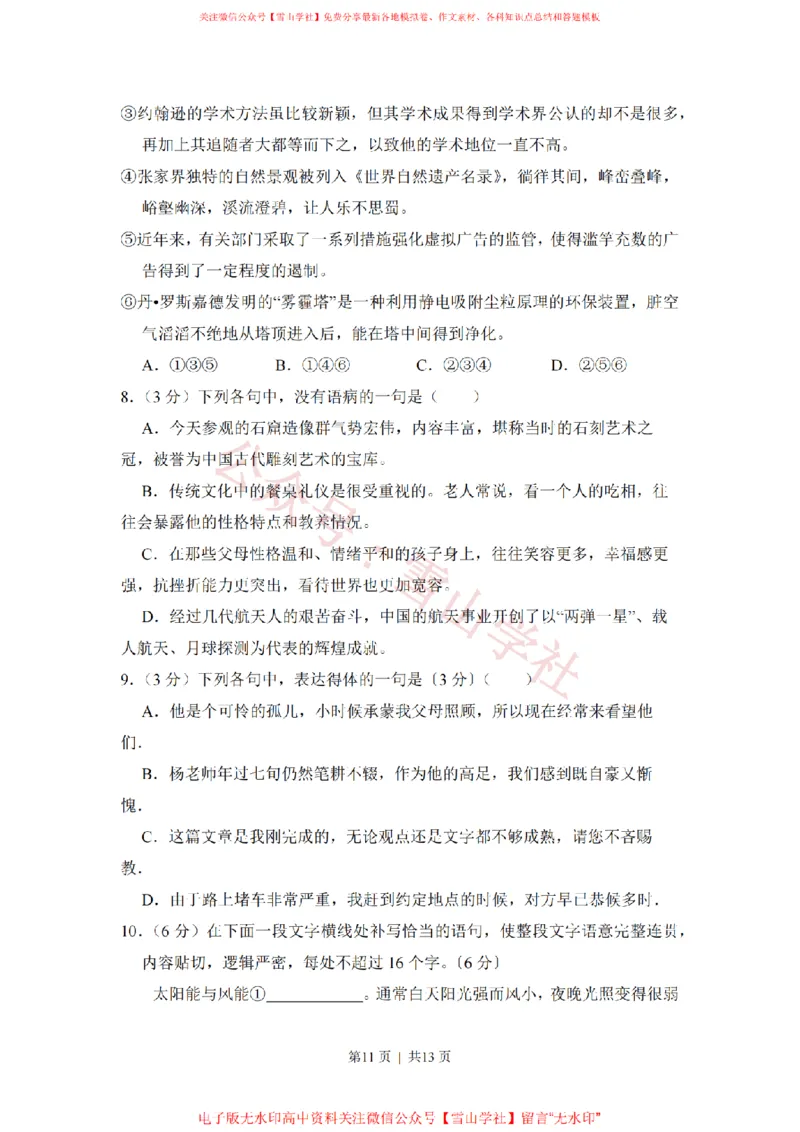 2017年高考语文试卷（新课标Ⅲ卷）（空白卷）_高考历年真题_08-24全国高考真题（无水印）_新&middot;PDF版2008-2024&middot;高考语文真题_版本2：语文（按省份分类）2008-2024_828