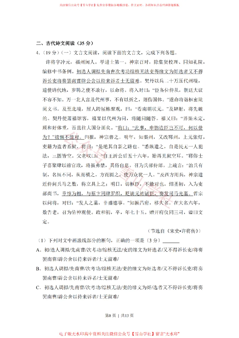 2017年高考语文试卷（新课标Ⅲ卷）（空白卷）_高考历年真题_08-24全国高考真题（无水印）_新&middot;PDF版2008-2024&middot;高考语文真题_版本2：语文（按省份分类）2008-2024_828