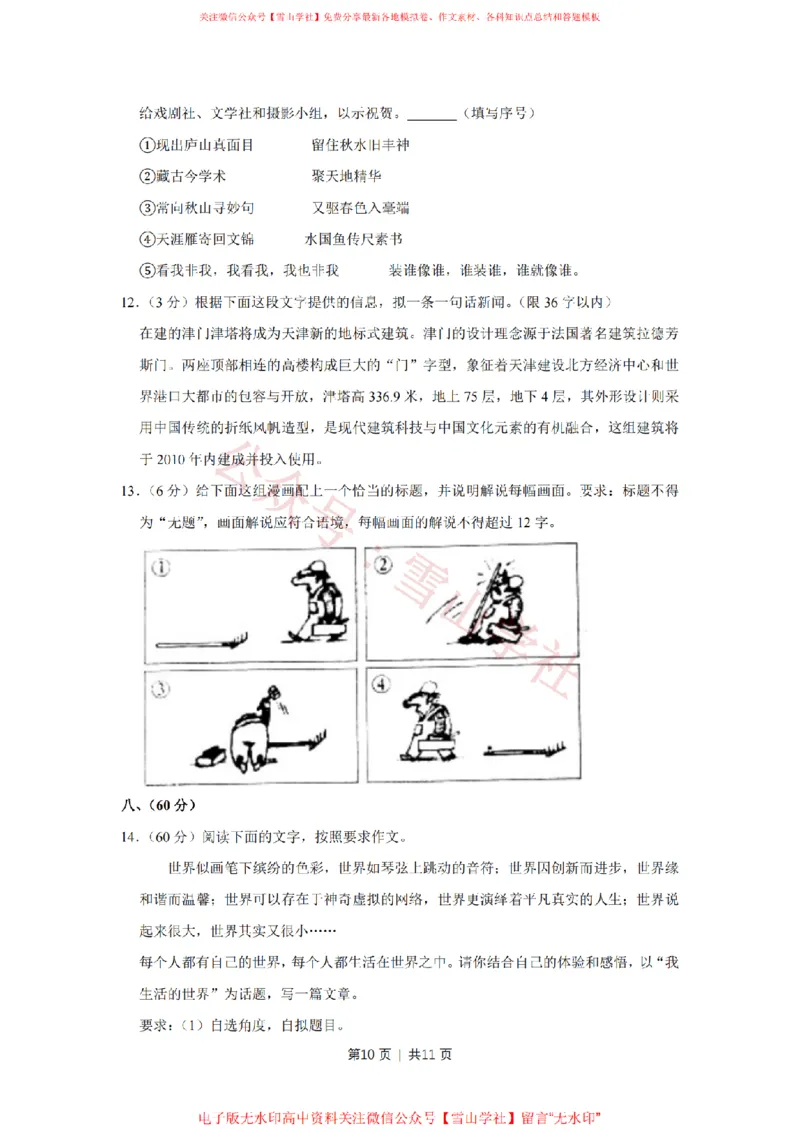 2010年高考语文试卷（天津）（空白卷）_高考历年真题_08-24全国高考真题（无水印）_新&middot;PDF版2008-2024&middot;高考语文真题_版本2：语文（按省份分类）2008-2024_2008-2023&middot;（天津）语文高考真题