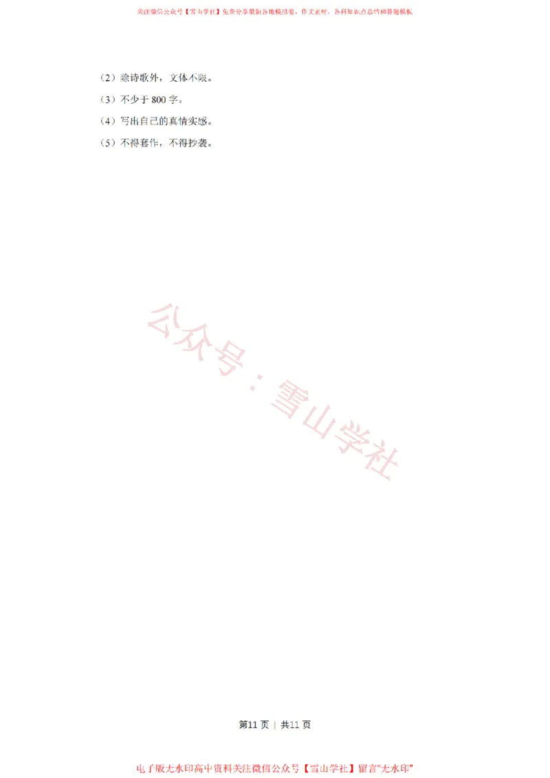 2010年高考语文试卷（天津）（空白卷）_高考历年真题_08-24全国高考真题（无水印）_新&middot;PDF版2008-2024&middot;高考语文真题_版本2：语文（按省份分类）2008-2024_2008-2023&middot;（天津）语文高考真题