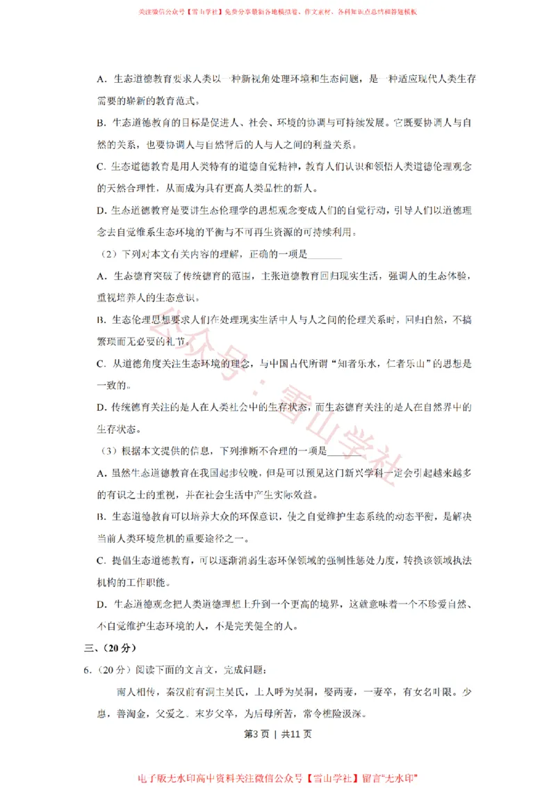 2010年高考语文试卷（天津）（空白卷）_高考历年真题_08-24全国高考真题（无水印）_新&middot;PDF版2008-2024&middot;高考语文真题_版本2：语文（按省份分类）2008-2024_2008-2023&middot;（天津）语文高考真题