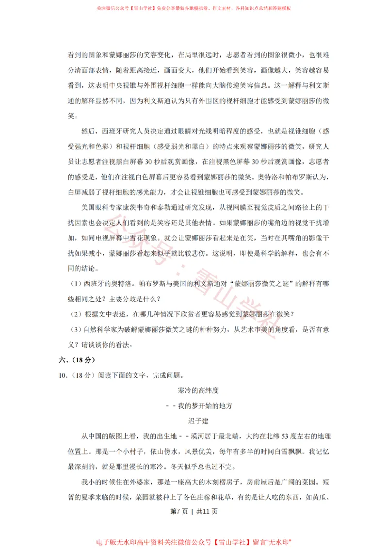 2010年高考语文试卷（天津）（空白卷）_高考历年真题_08-24全国高考真题（无水印）_新&middot;PDF版2008-2024&middot;高考语文真题_版本2：语文（按省份分类）2008-2024_2008-2023&middot;（天津）语文高考真题