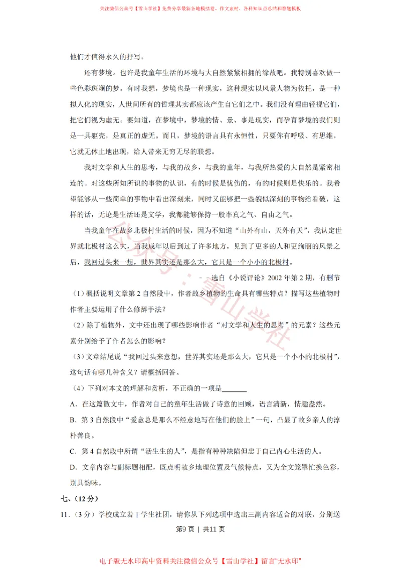 2010年高考语文试卷（天津）（空白卷）_高考历年真题_08-24全国高考真题（无水印）_新&middot;PDF版2008-2024&middot;高考语文真题_版本2：语文（按省份分类）2008-2024_2008-2023&middot;（天津）语文高考真题