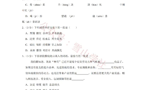 2010年高考语文试卷（天津）（空白卷）_高考历年真题_08-24全国高考真题（无水印）_新&middot;PDF版2008-2024&middot;高考语文真题_版本2：语文（按省份分类）2008-2024_2008-2023&middot;（天津）语文高考真题