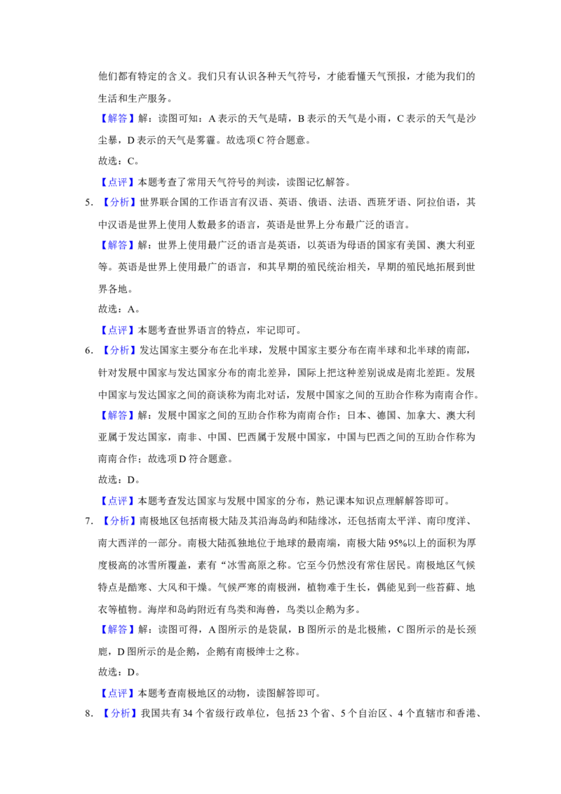 2016年陕西省渭南市中考地理真题（解析卷）_陕西_9.陕西中考地理（2016-2025）