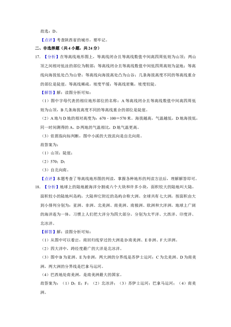 2016年陕西省渭南市中考地理真题（解析卷）_陕西_9.陕西中考地理（2016-2025）
