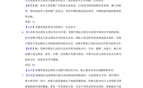 2016年陕西省渭南市中考地理真题（解析卷）_陕西_9.陕西中考地理（2016-2025）