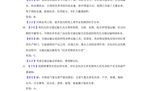 2016年陕西省渭南市中考地理真题（解析卷）_陕西_9.陕西中考地理（2016-2025）