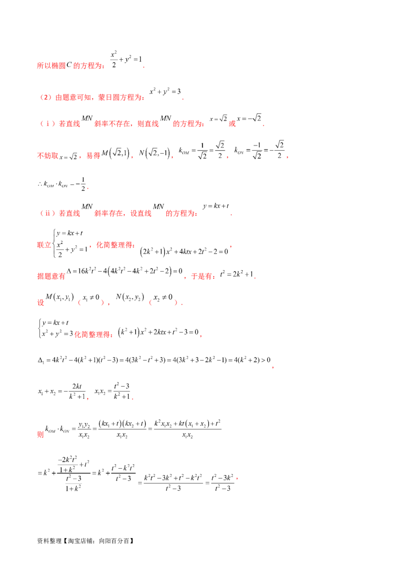 9.5三定问题及最值（精讲）（教师版）_02高考数学_新高考复习资料_2024年新高考资料_一轮复习资料_完2024年高考数学一轮复习一隅三反系列（新高考）