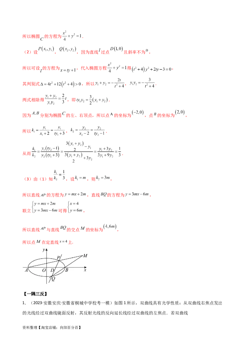 9.5三定问题及最值（精讲）（教师版）_02高考数学_新高考复习资料_2024年新高考资料_一轮复习资料_完2024年高考数学一轮复习一隅三反系列（新高考）