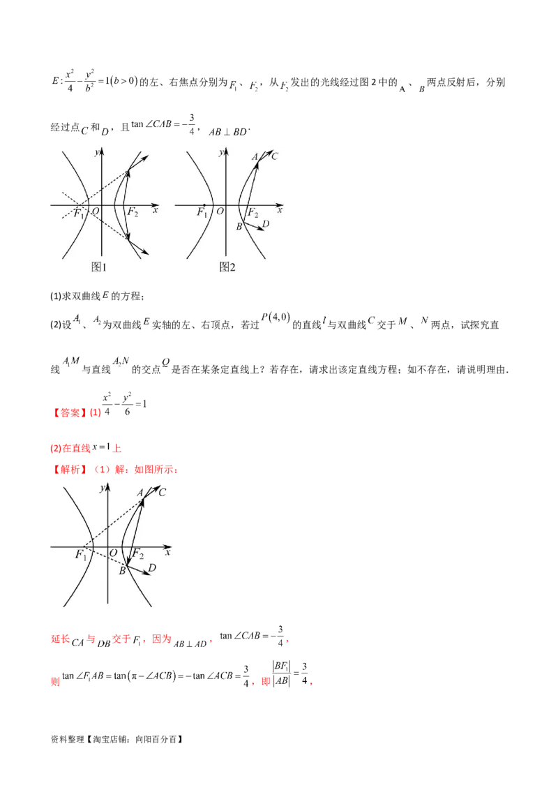 9.5三定问题及最值（精讲）（教师版）_02高考数学_新高考复习资料_2024年新高考资料_一轮复习资料_完2024年高考数学一轮复习一隅三反系列（新高考）