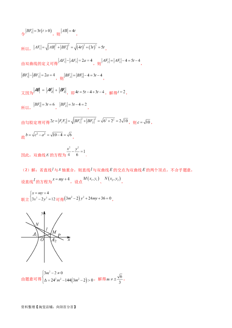 9.5三定问题及最值（精讲）（教师版）_02高考数学_新高考复习资料_2024年新高考资料_一轮复习资料_完2024年高考数学一轮复习一隅三反系列（新高考）