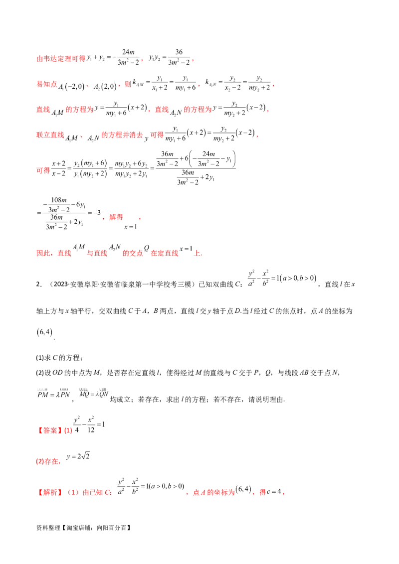 9.5三定问题及最值（精讲）（教师版）_02高考数学_新高考复习资料_2024年新高考资料_一轮复习资料_完2024年高考数学一轮复习一隅三反系列（新高考）