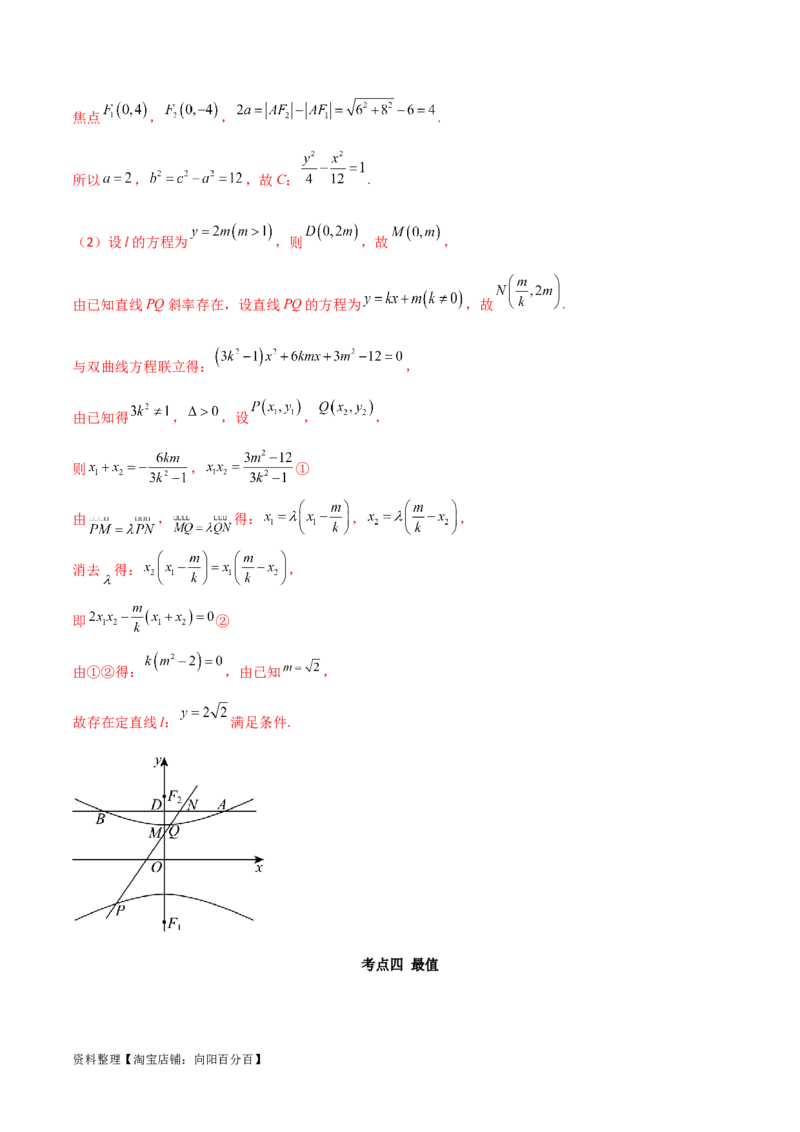 9.5三定问题及最值（精讲）（教师版）_02高考数学_新高考复习资料_2024年新高考资料_一轮复习资料_完2024年高考数学一轮复习一隅三反系列（新高考）