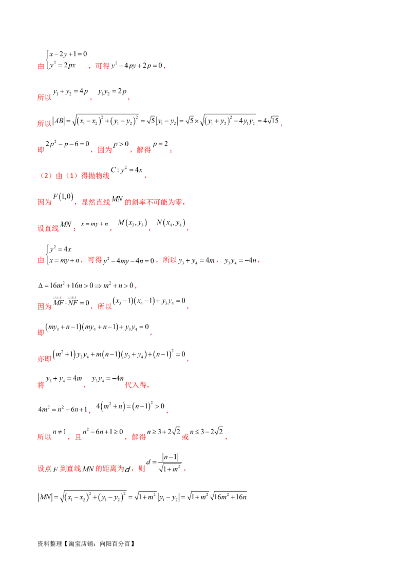 9.5三定问题及最值（精讲）（教师版）_02高考数学_新高考复习资料_2024年新高考资料_一轮复习资料_完2024年高考数学一轮复习一隅三反系列（新高考）