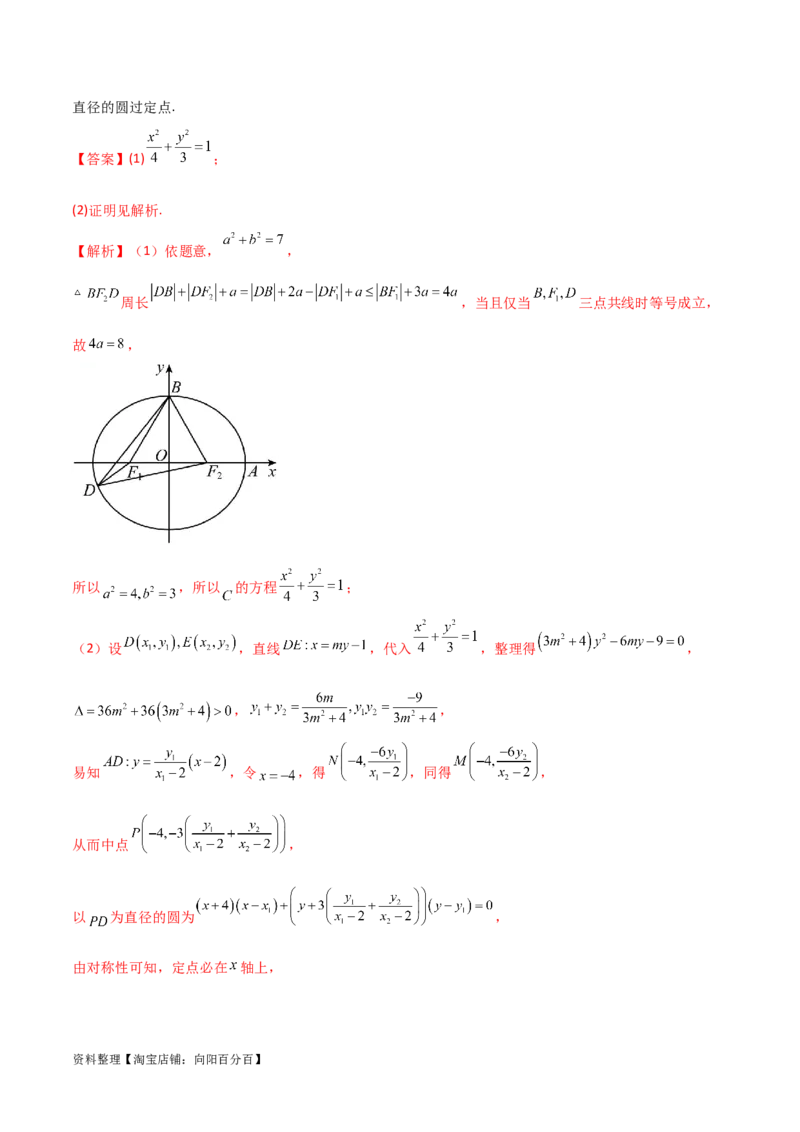 9.5三定问题及最值（精讲）（教师版）_02高考数学_新高考复习资料_2024年新高考资料_一轮复习资料_完2024年高考数学一轮复习一隅三反系列（新高考）