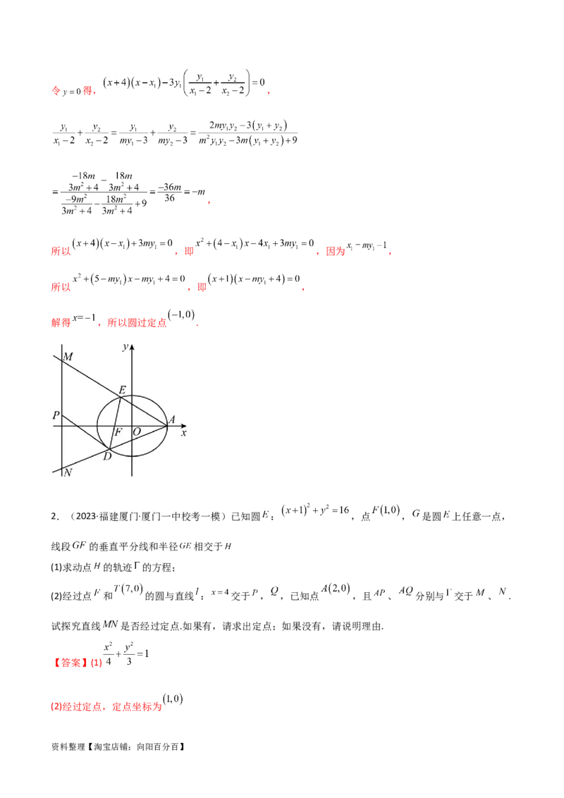 9.5三定问题及最值（精讲）（教师版）_02高考数学_新高考复习资料_2024年新高考资料_一轮复习资料_完2024年高考数学一轮复习一隅三反系列（新高考）