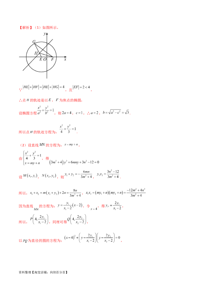 9.5三定问题及最值（精讲）（教师版）_02高考数学_新高考复习资料_2024年新高考资料_一轮复习资料_完2024年高考数学一轮复习一隅三反系列（新高考）