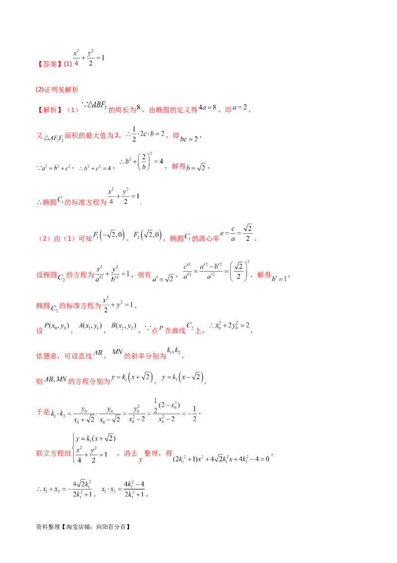 9.5三定问题及最值（精讲）（教师版）_02高考数学_新高考复习资料_2024年新高考资料_一轮复习资料_完2024年高考数学一轮复习一隅三反系列（新高考）