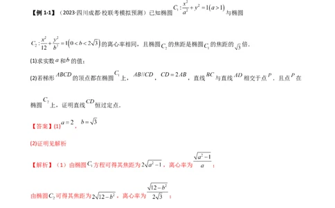 9.5三定问题及最值（精讲）（教师版）_02高考数学_新高考复习资料_2024年新高考资料_一轮复习资料_完2024年高考数学一轮复习一隅三反系列（新高考）