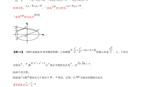 9.5三定问题及最值（精讲）（教师版）_02高考数学_新高考复习资料_2024年新高考资料_一轮复习资料_完2024年高考数学一轮复习一隅三反系列（新高考）