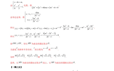 9.5三定问题及最值（精讲）（教师版）_02高考数学_新高考复习资料_2024年新高考资料_一轮复习资料_完2024年高考数学一轮复习一隅三反系列（新高考）