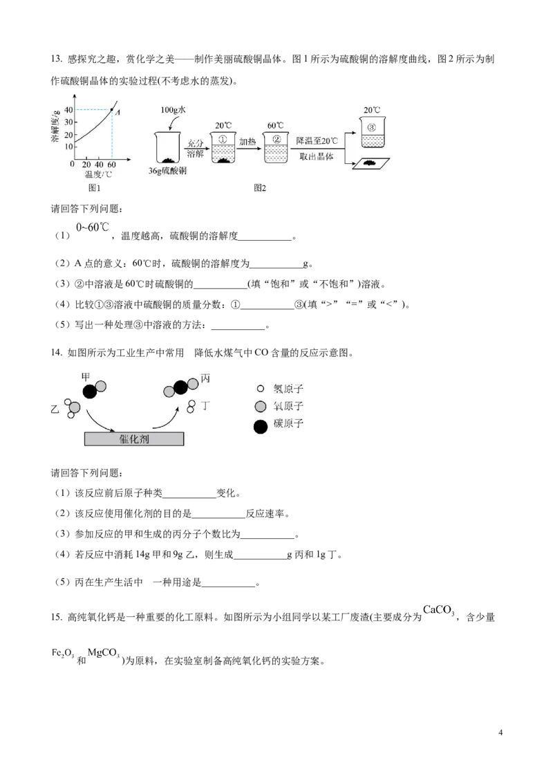 2025年河北省中考化学真题（原卷版）_河北中考_5.河北中考化学2008-2025