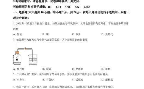 2025年河北省中考化学真题（原卷版）_河北中考_5.河北中考化学2008-2025
