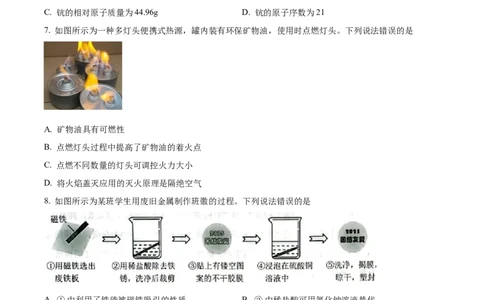 2025年河北省中考化学真题（原卷版）_河北中考_5.河北中考化学2008-2025