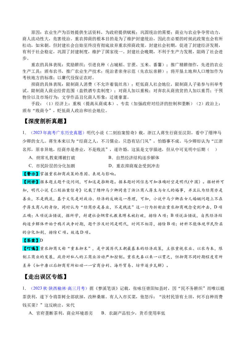 专题02魏晋至隋唐：民族交融与统一多民族封建国家的发展（原卷版）_07高考历史_新高考复习资料_2024年新高考复习资料_专项复习资料_备战2024年高考历史考试易错题（新高考专用）