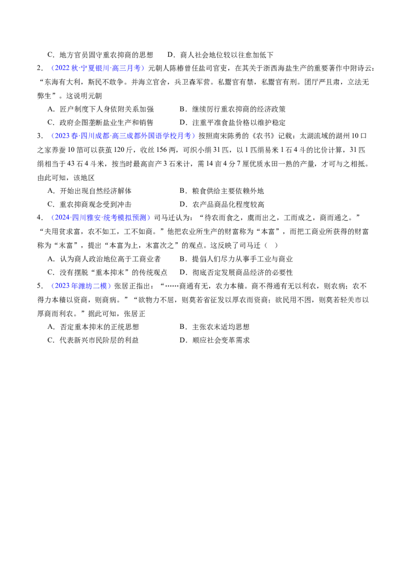 专题02魏晋至隋唐：民族交融与统一多民族封建国家的发展（原卷版）_07高考历史_新高考复习资料_2024年新高考复习资料_专项复习资料_备战2024年高考历史考试易错题（新高考专用）