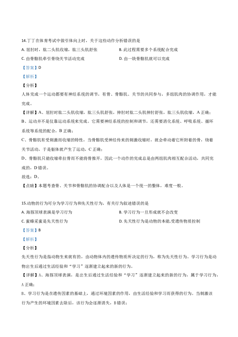 2019年陕西省咸阳市中考生物真题（解析卷）_陕西_6.陕西中考生物（2016-2025）