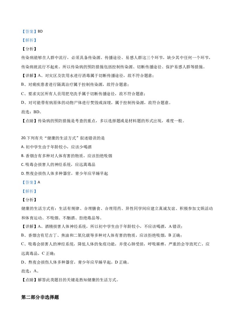 2019年陕西省咸阳市中考生物真题（解析卷）_陕西_6.陕西中考生物（2016-2025）