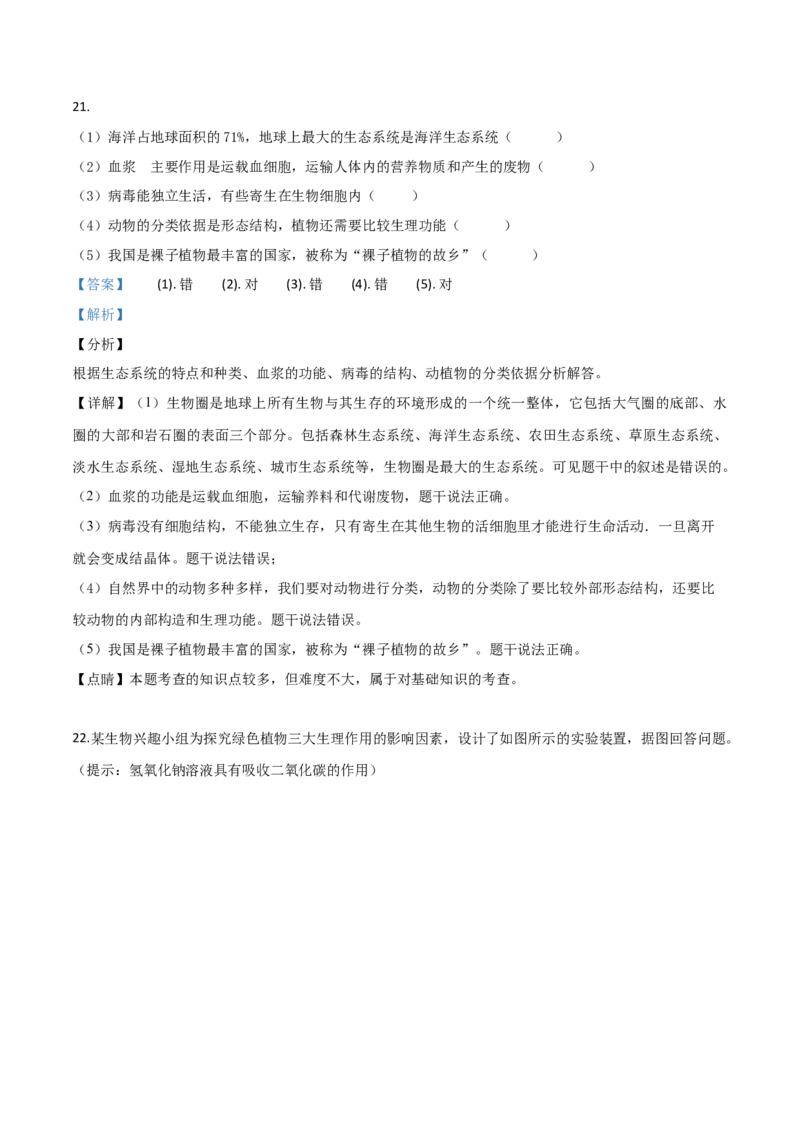 2019年陕西省咸阳市中考生物真题（解析卷）_陕西_6.陕西中考生物（2016-2025）