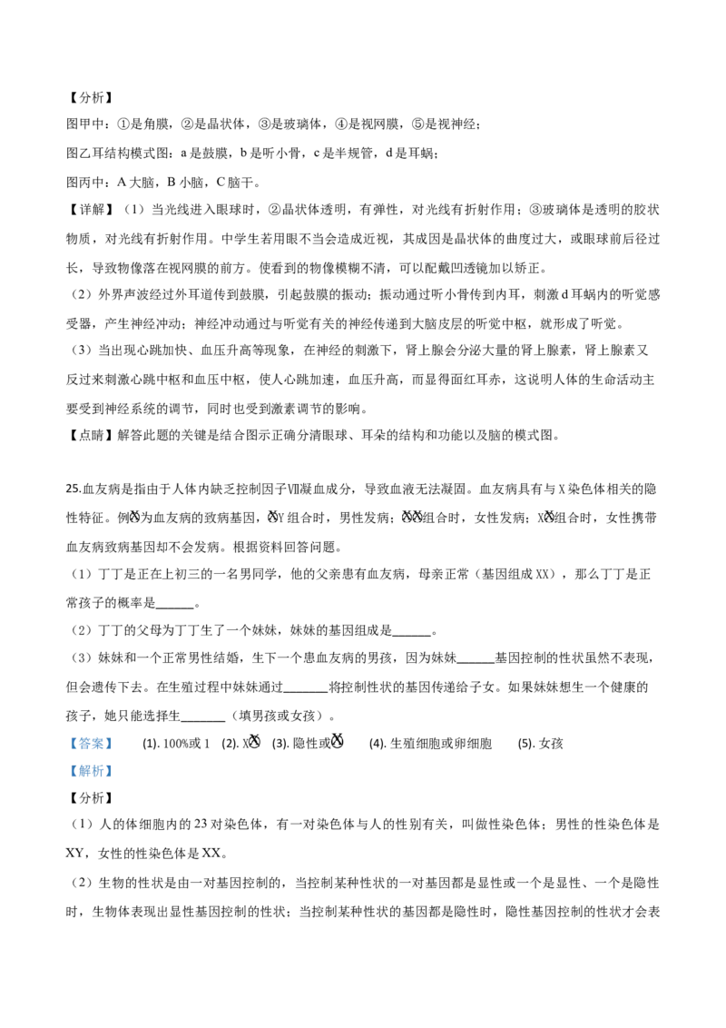 2019年陕西省咸阳市中考生物真题（解析卷）_陕西_6.陕西中考生物（2016-2025）