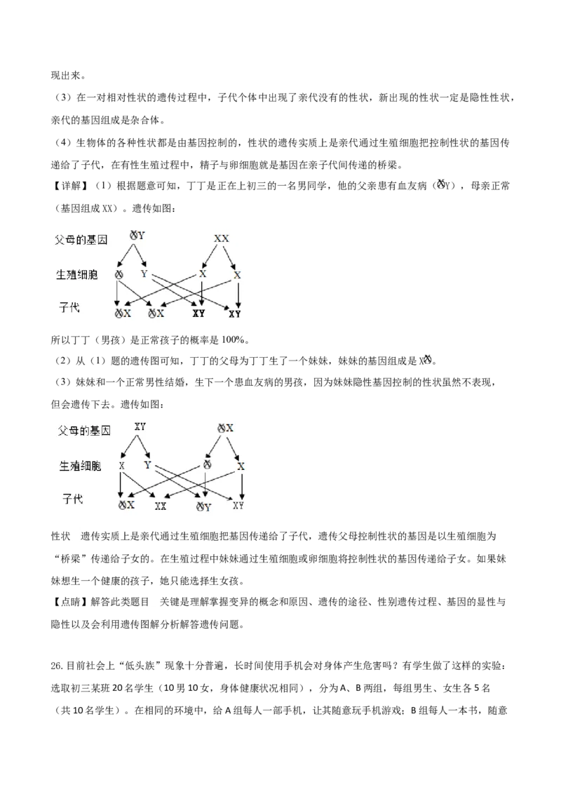 2019年陕西省咸阳市中考生物真题（解析卷）_陕西_6.陕西中考生物（2016-2025）