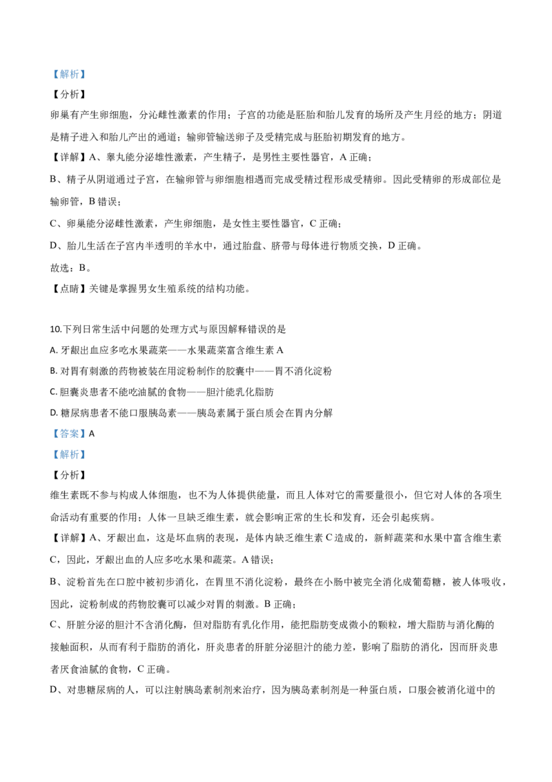 2019年陕西省咸阳市中考生物真题（解析卷）_陕西_6.陕西中考生物（2016-2025）