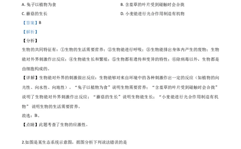 2019年陕西省咸阳市中考生物真题（解析卷）_陕西_6.陕西中考生物（2016-2025）