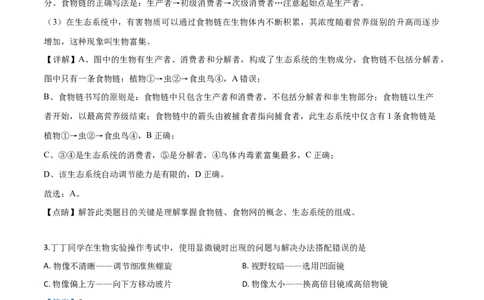 2019年陕西省咸阳市中考生物真题（解析卷）_陕西_6.陕西中考生物（2016-2025）