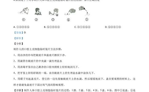 2019年陕西省咸阳市中考生物真题（解析卷）_陕西_6.陕西中考生物（2016-2025）
