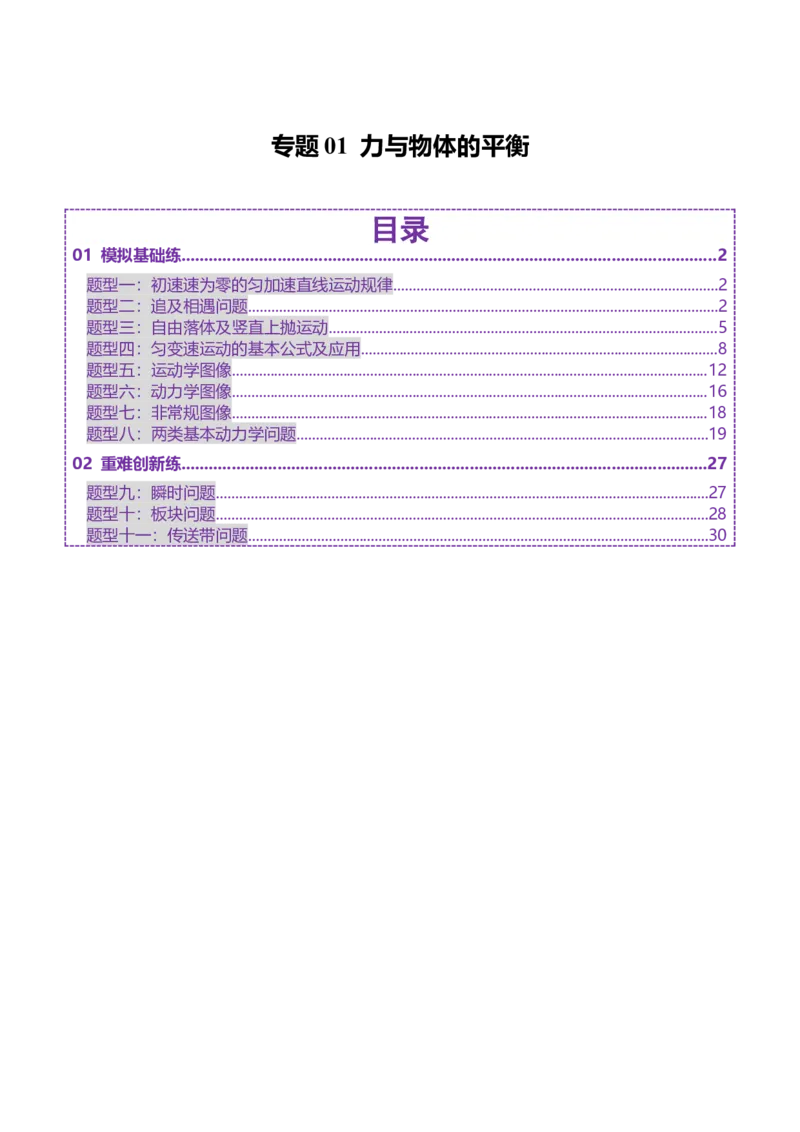 专题02力与直线运动（练习）（原卷版）_03高考英语_2025年新高考资料_二轮复习_01高考语文等多个文件_上好课2025年高考物理二轮复习讲练测（新高考通用）