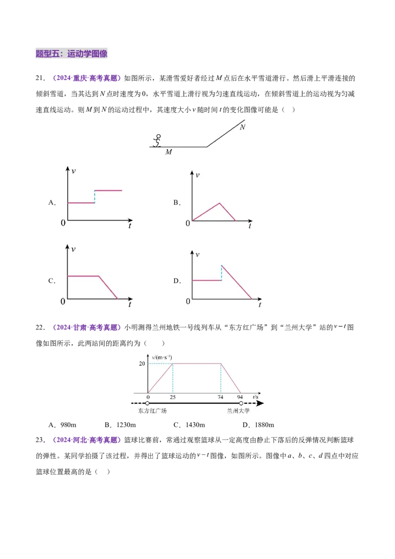 专题02力与直线运动（练习）（原卷版）_03高考英语_2025年新高考资料_二轮复习_01高考语文等多个文件_上好课2025年高考物理二轮复习讲练测（新高考通用）