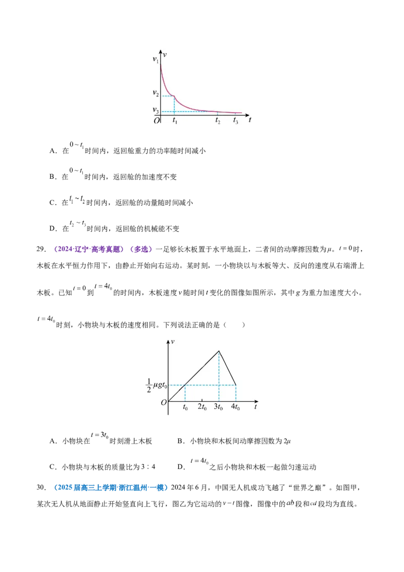 专题02力与直线运动（练习）（原卷版）_03高考英语_2025年新高考资料_二轮复习_01高考语文等多个文件_上好课2025年高考物理二轮复习讲练测（新高考通用）