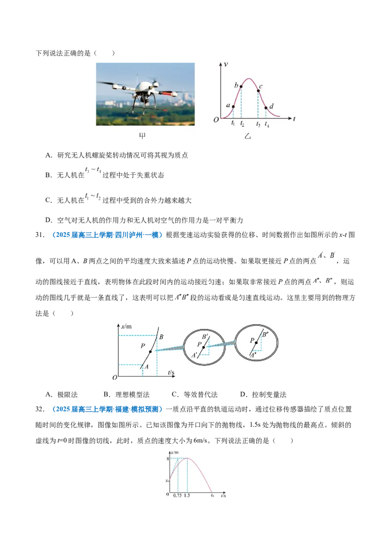 专题02力与直线运动（练习）（原卷版）_03高考英语_2025年新高考资料_二轮复习_01高考语文等多个文件_上好课2025年高考物理二轮复习讲练测（新高考通用）