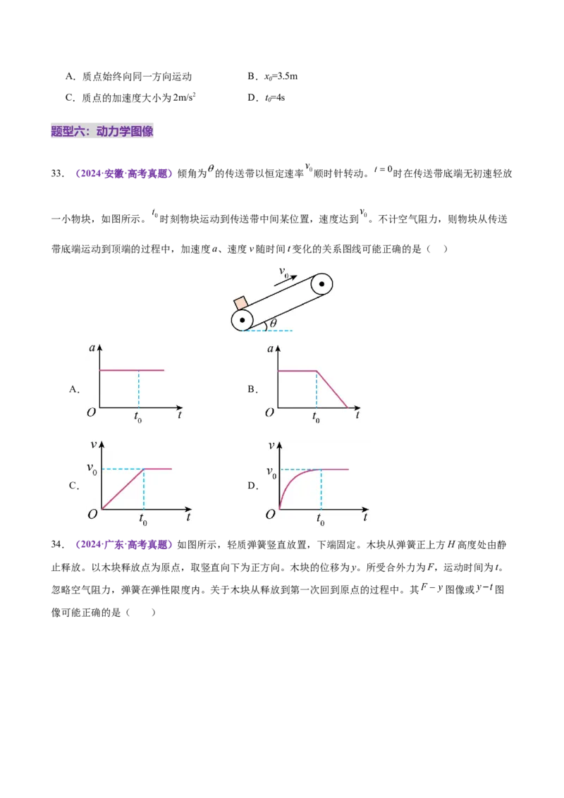 专题02力与直线运动（练习）（原卷版）_03高考英语_2025年新高考资料_二轮复习_01高考语文等多个文件_上好课2025年高考物理二轮复习讲练测（新高考通用）